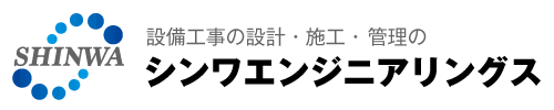 シンワエンジニアリングス株式会社｜東京 給排水衛生設備・空気調和設備・消火設備工事
